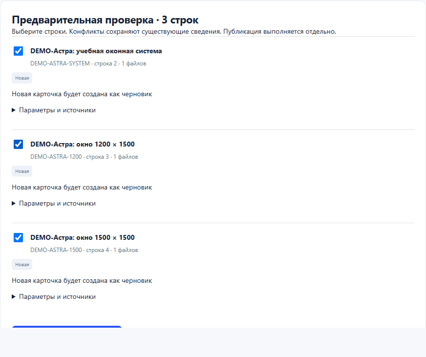 Предварительная проверка трёх учебных карточек перед импортом